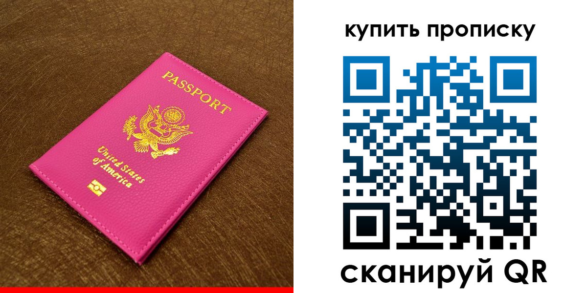 прописка 2025 в Нижнем Новгороде